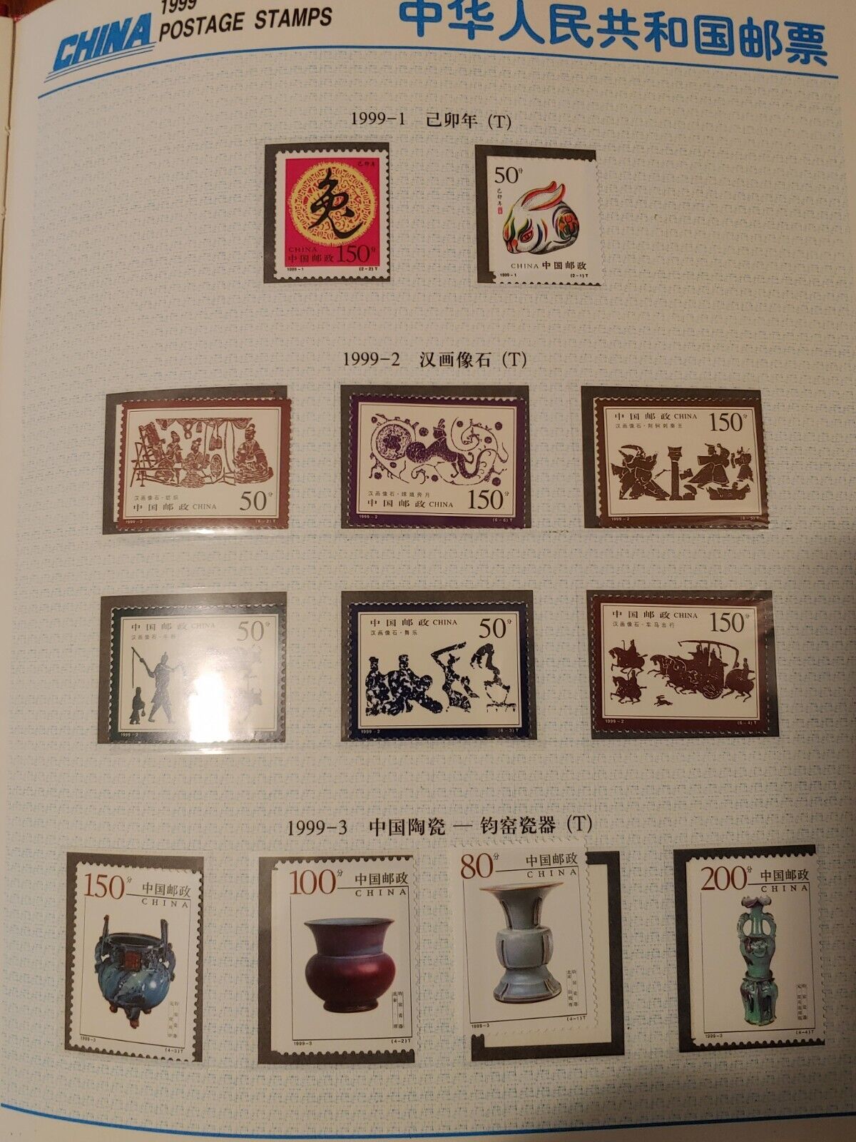 1999 Postal Stamps Republic of China Postage Collector's Book