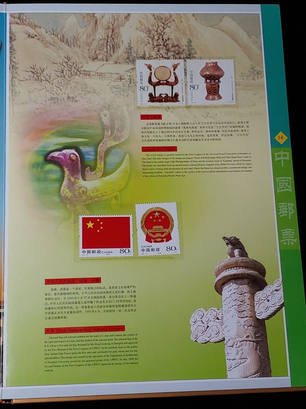 NEW! Commemorative Stamp Book 2004 China Vintage