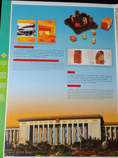 NEW! Commemorative Stamp Book 2004 China Vintage