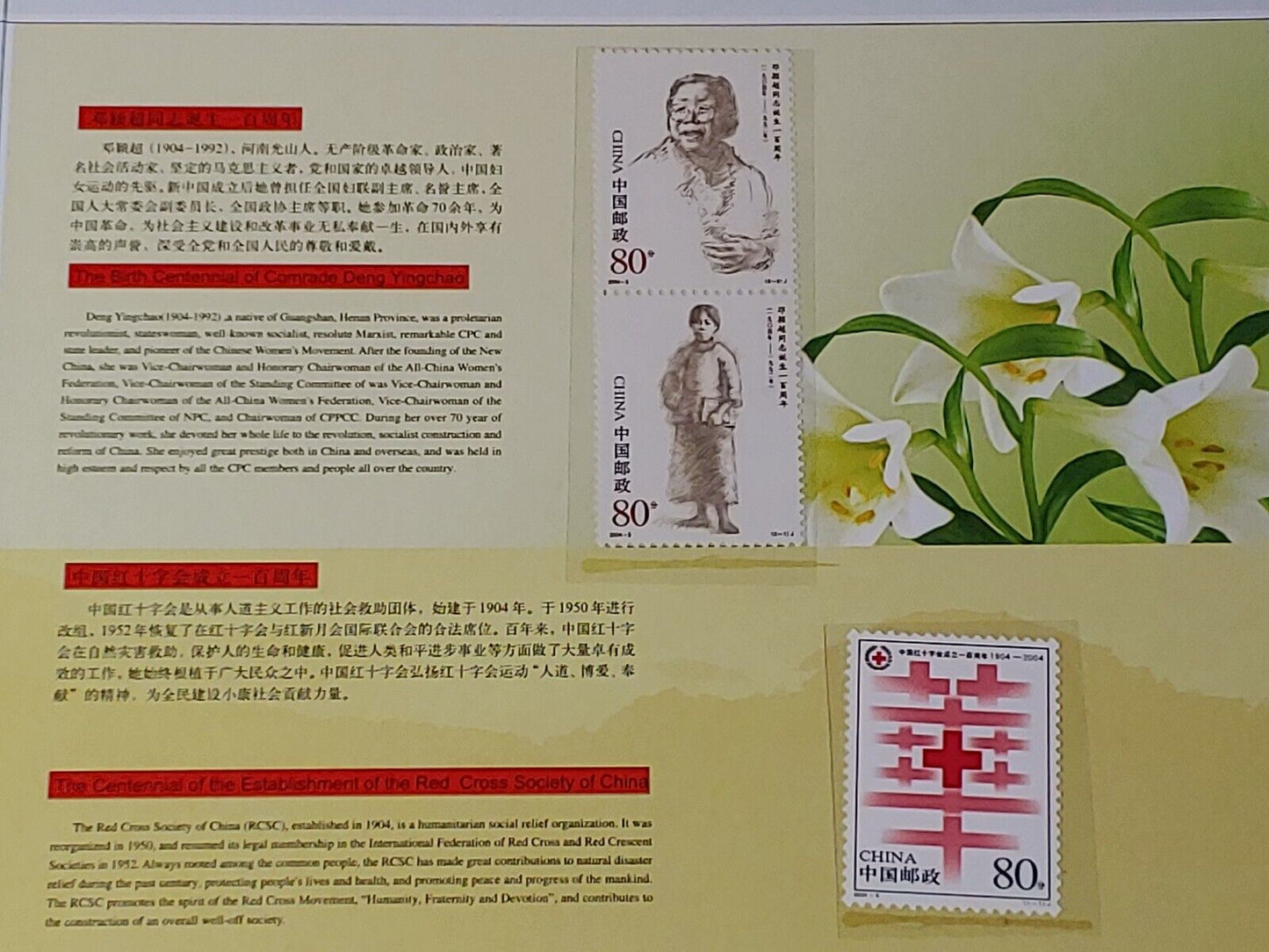 NEW! Commemorative Stamp Book 2004 China Vintage